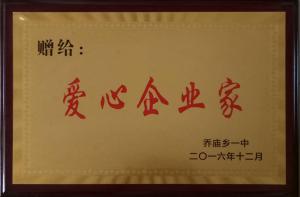 愛心企業家